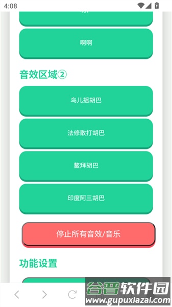 胡巴语音盒子最新版截图3
