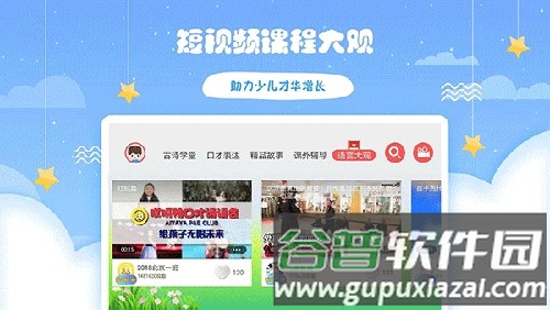 哎呀鸭少儿口才安卓版截图3