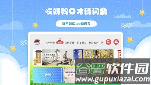 哎呀鸭少儿口才安卓版截图4
