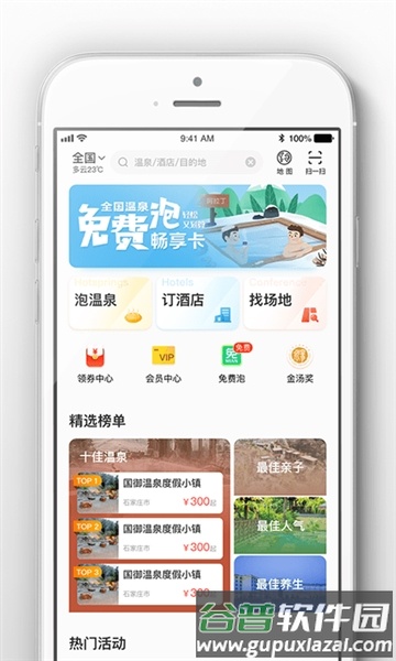 阿拉丁温泉app截图1