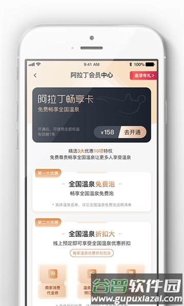 阿拉丁温泉app截图3