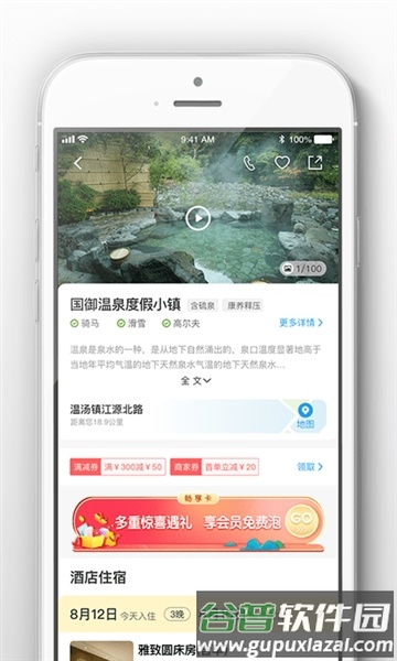 阿拉丁温泉app截图4