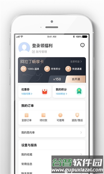 阿拉丁温泉app截图5