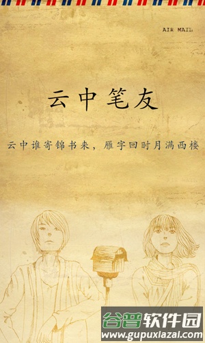 云中笔友app截图1