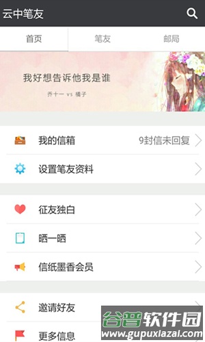 云中笔友app截图2