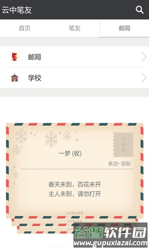 云中笔友app截图3