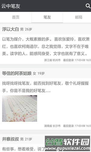 云中笔友app截图4
