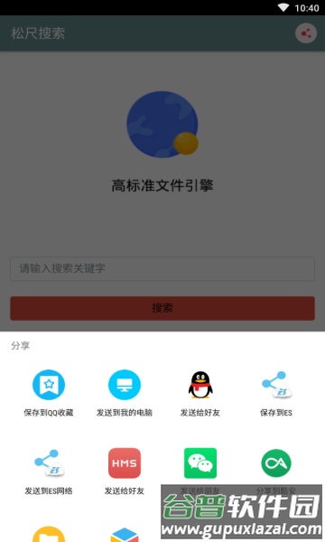 松尺搜索截图4