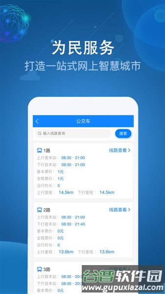 阿克苏为民服务手机版截图1