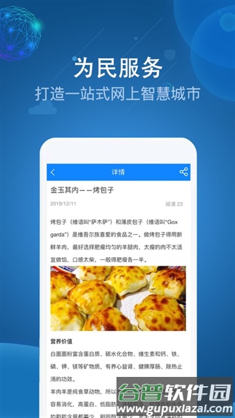 阿克苏为民服务手机版截图2