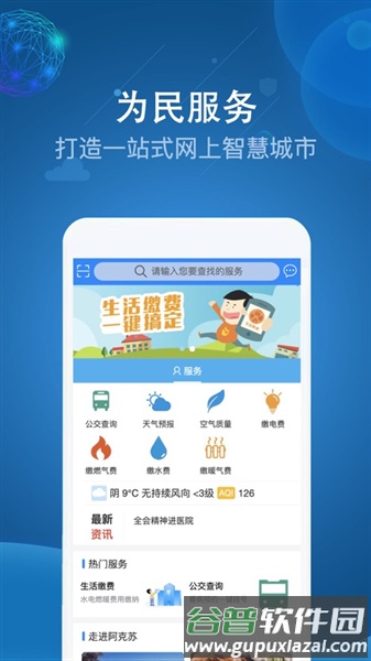 阿克苏为民服务手机版截图3