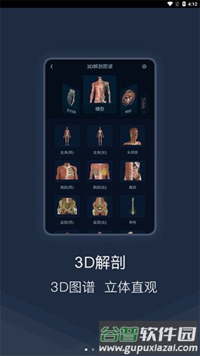 医学图谱王app官方正版截图1