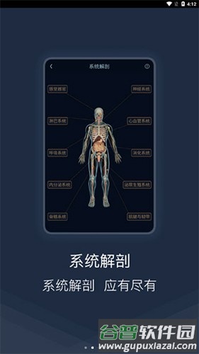 医学图谱王app官方正版截图2