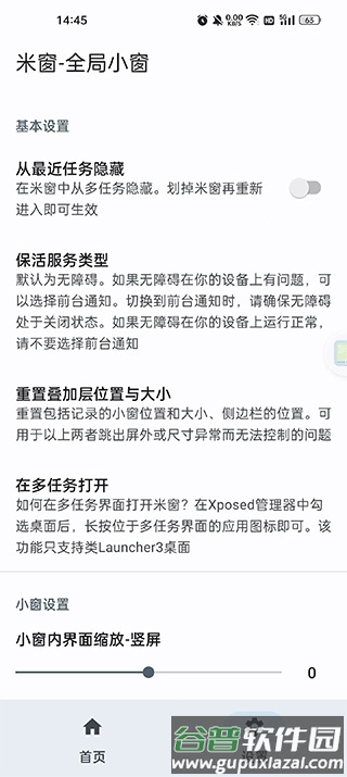 米窗全局小窗2025最新版截图2