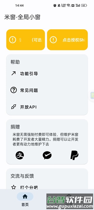 米窗全局小窗2025最新版截图3