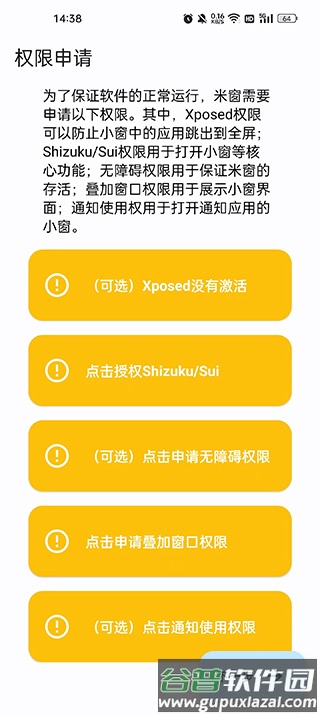 米窗全局小窗2025最新版截图4