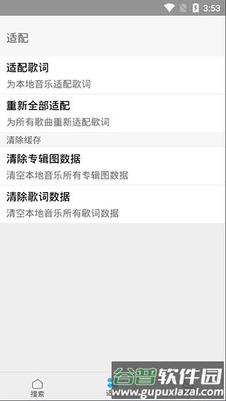 歌词适配免费版截图4