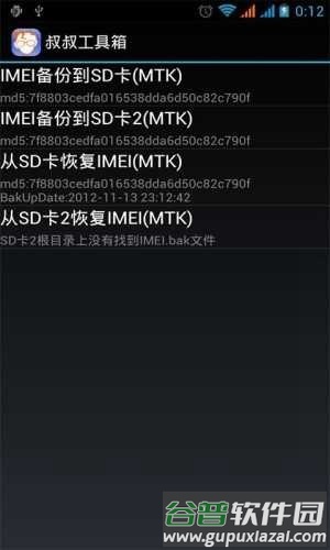 gtr工具箱官方版截图1