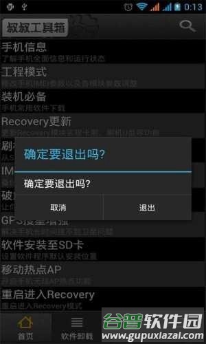 gtr工具箱官方版截图3