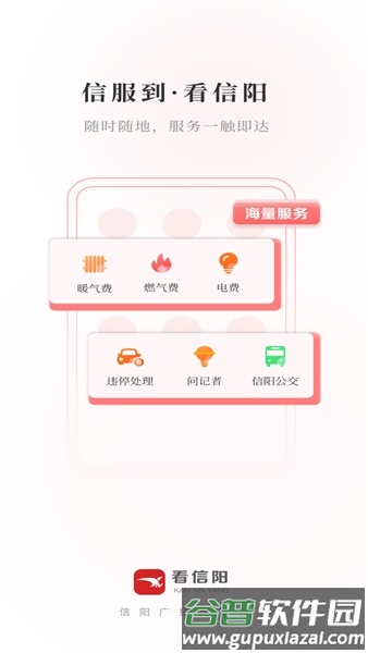 看信阳app截图1