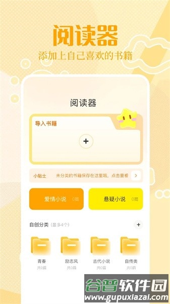悦读阅读器app截图1