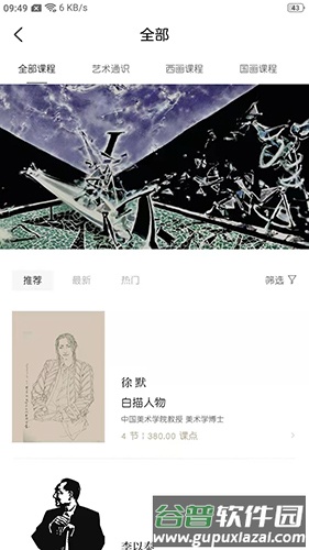 非旦艺术app最新版截图4