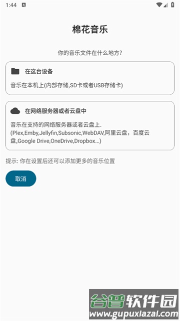 棉花音乐puremusic官方版截图1