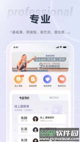 梵音瑜伽安卓版截图2