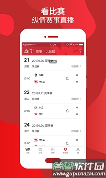 WE俱乐部截图1