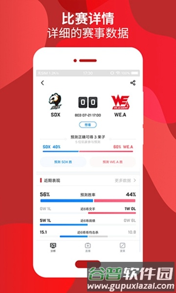 WE俱乐部截图2