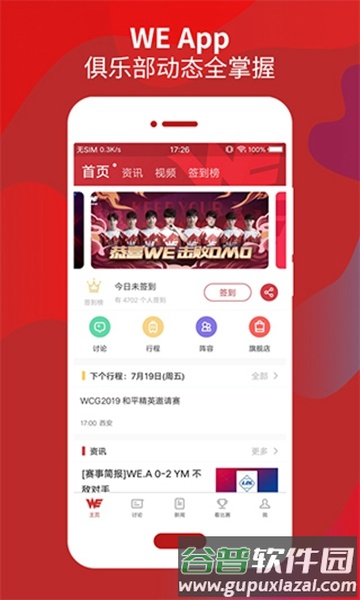 WE俱乐部截图3
