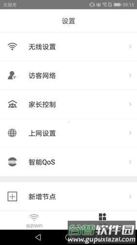 腾达路由器安卓版截图3