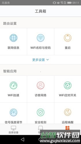 腾达路由器安卓版截图4