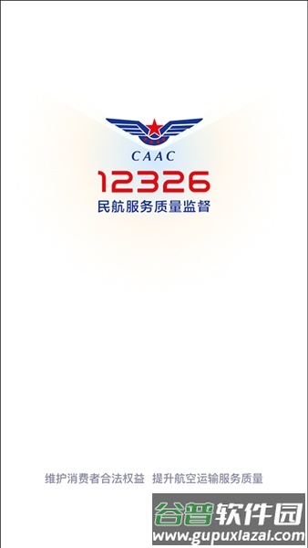 民航12326APP截图1