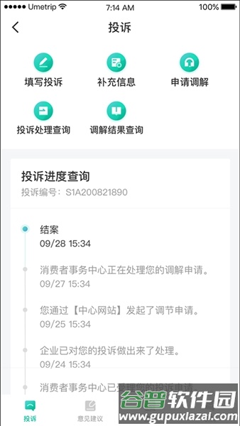 民航12326APP截图3