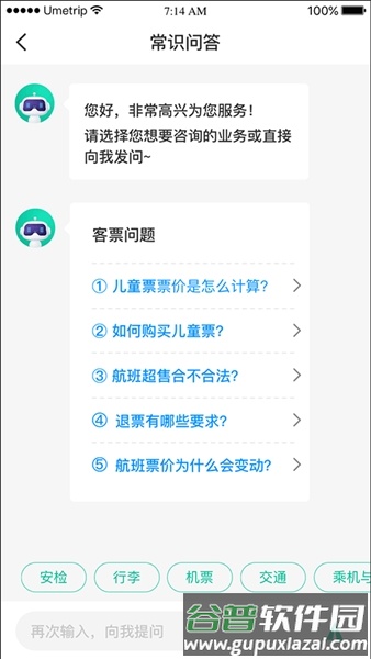 民航12326APP截图4
