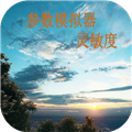 符号灵敏度app官方版v2.2