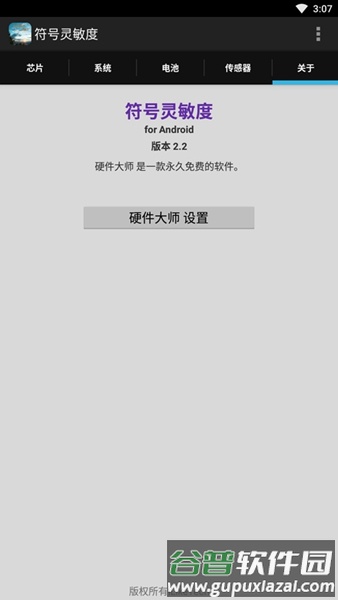 符号灵敏度app官方版截图1