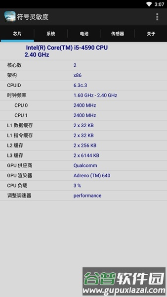 符号灵敏度app官方版截图2