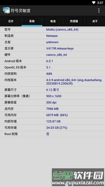 符号灵敏度app官方版截图3