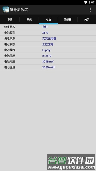 符号灵敏度app官方版截图5