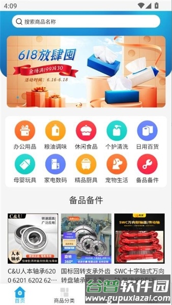 天聚福采app截图1