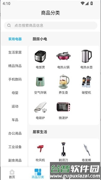 天聚福采app截图2