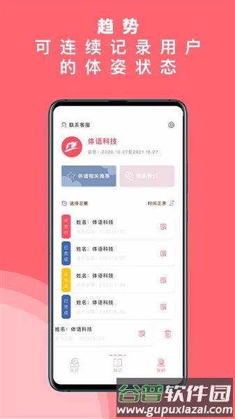 体姿大师app官方版截图1