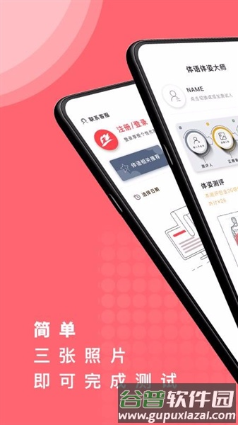 体姿大师app官方版截图2