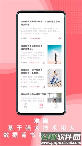 体姿大师app官方版截图4