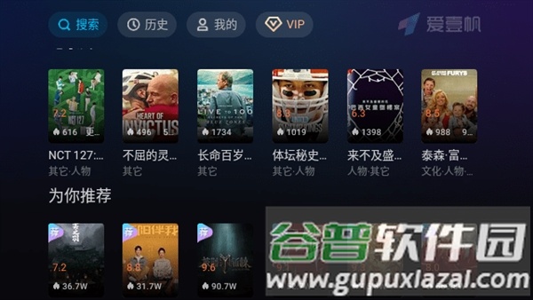 爱壹帆TV版APK安装包截图1
