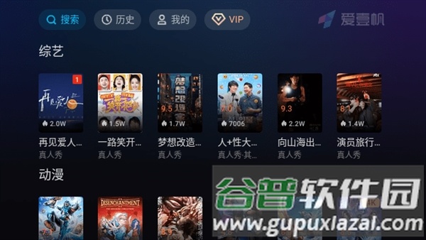 爱壹帆TV版APK安装包截图2