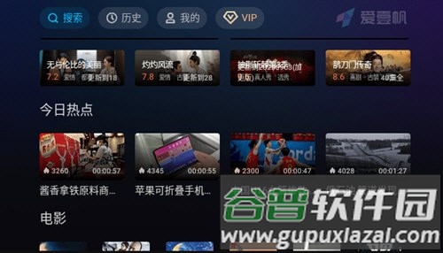 爱壹帆TV版APK安装包截图3