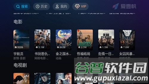 爱壹帆TV版APK安装包截图4